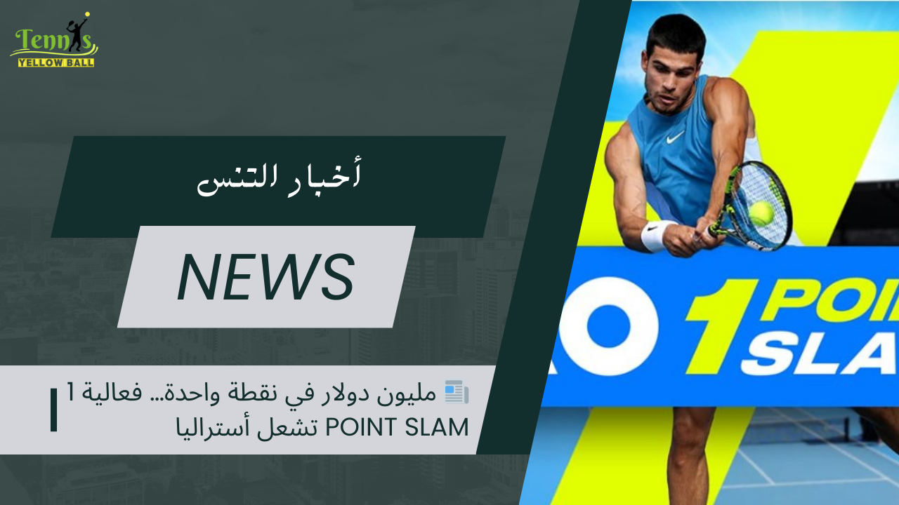 📰 مليون دولار في نقطة واحدة… فعالية 1 Point Slam تشعل أستراليا