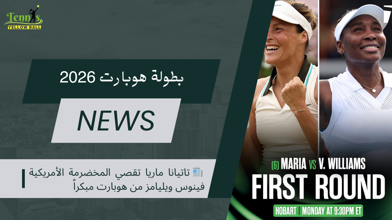 📰 تاتيانا ماريا تقصي المخضرمة الأمريكية فينوس ويليامز من هوبارت مبكراً