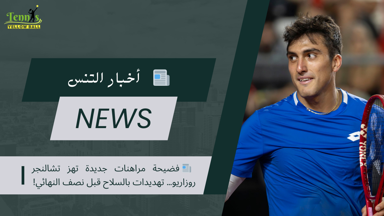 📰 فضيحة مراهنات جديدة تهز تشالنجر روزاريو… تهديدات بالسلاح قبل نصف النهائي!