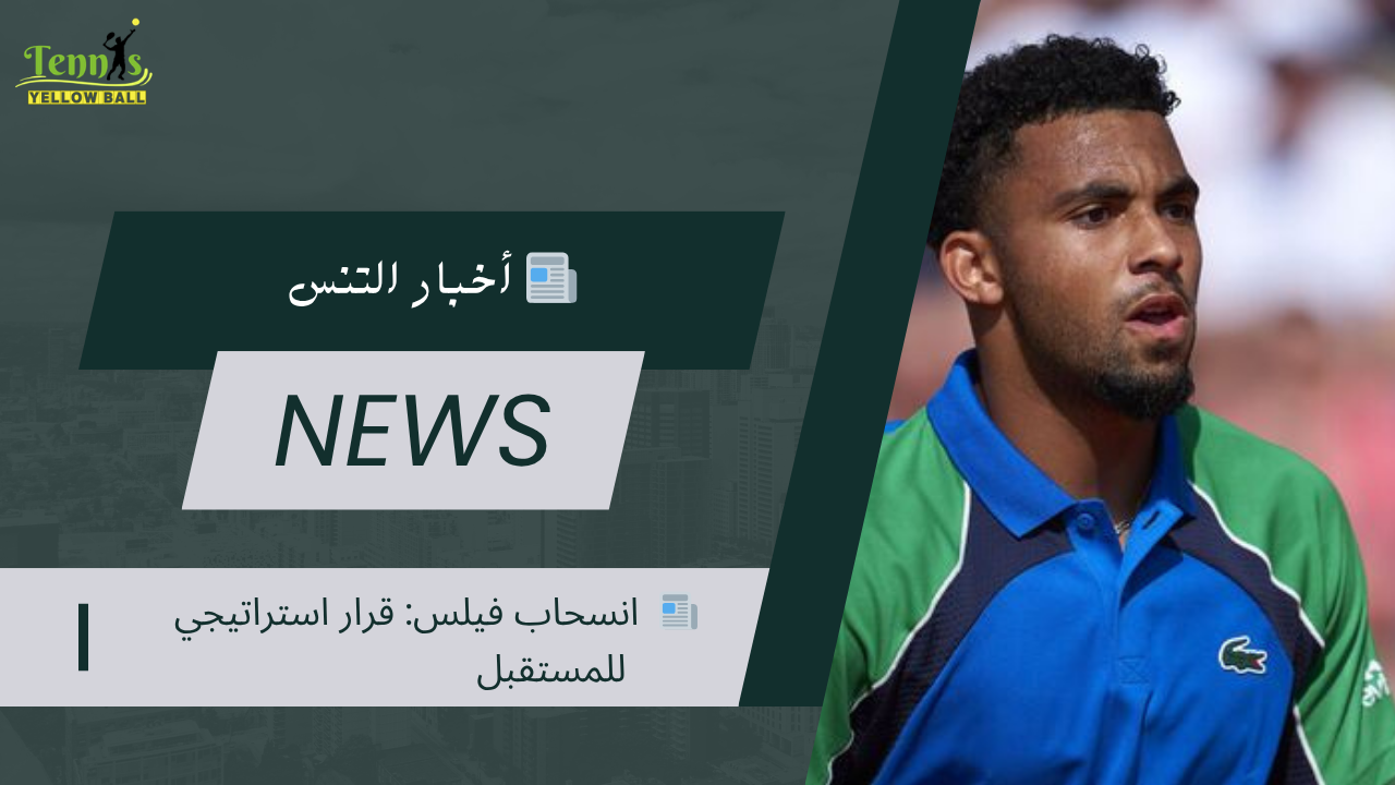 📰  انسحاب فيلس: قرار استراتيجي للمستقبل