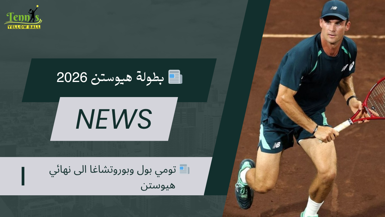 📰 تومي بول وبوروتشاغا الى نهائي هيوستن