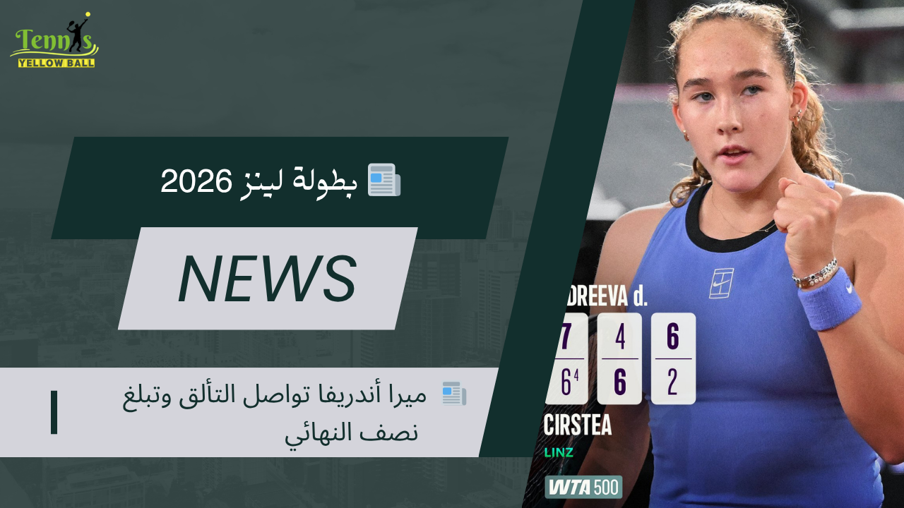 📰  ميرا أندريفا تواصل التألق وتبلغ نصف النهائي