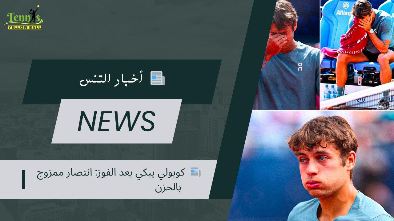 📰  كوبولي يبكي بعد الفوز: انتصار ممزوج بالحزن