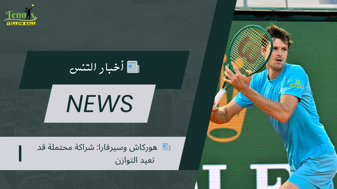 📰  هوركاش وسيرفارا: شراكة محتملة قد تعيد التوازن