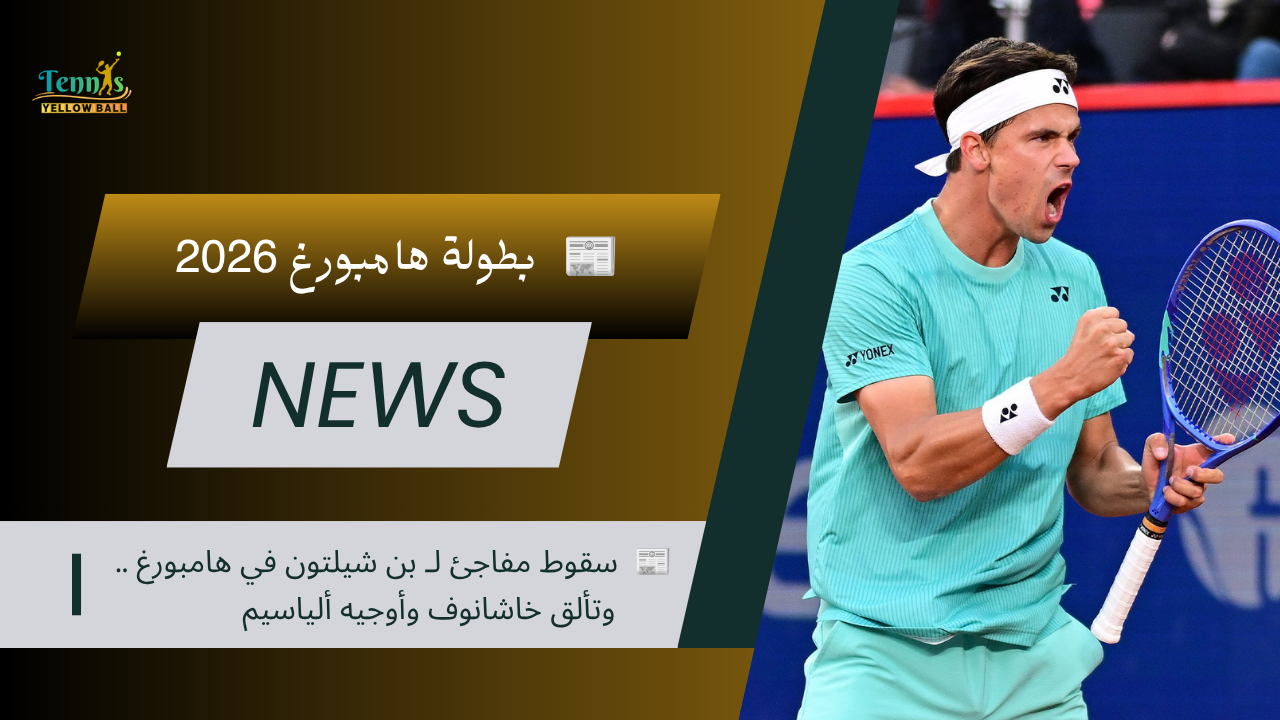 📰 سقوط مفاجئ لـ بن شيلتون في هامبورغ .. وتألق خاشانوف وأوجيه ألياسيم