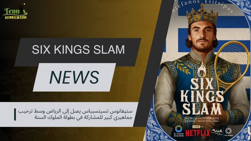 📽️ ستيفانوس تسيتسيباس يصل إلى الرياض وسط ترحيب جماهيري كبير للمشاركة في بطولة الملوك الستة
