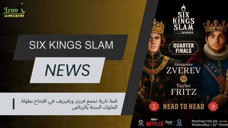 🎾 قمة نارية تجمع فريتز وزفيريف في افتتاح بطولة الملوك الستة بالرياض
