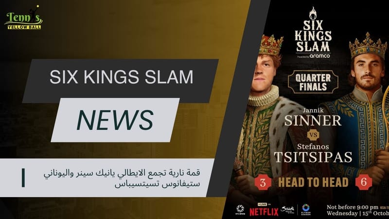 🎾 قمة نارية تجمع الايطالي يانيك سينر واليوناني ستيفانوس تسيتسيباس