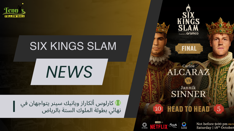 🎾 كارلوس ألكاراز ويانيك سينر يتواجهان في نهائي بطولة الملوك الستة بالرياض