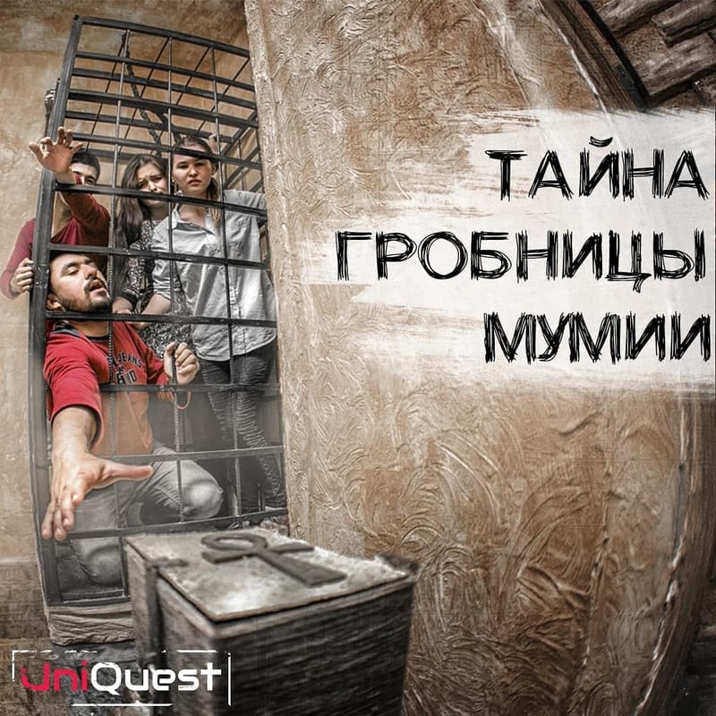 МУМИЯ. ТАЙНА ГРОБНИЦЫ ФАРАОНА.