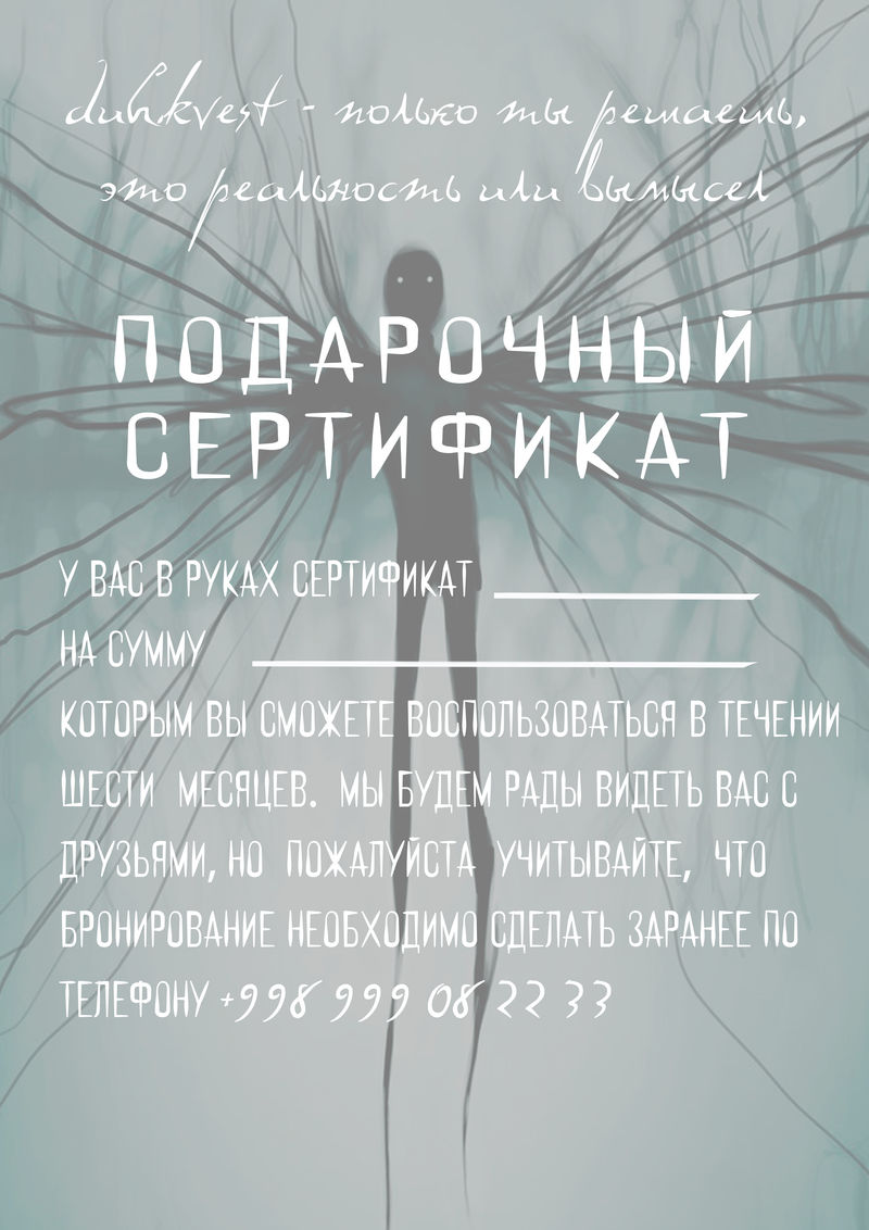 Подарочный сертификат