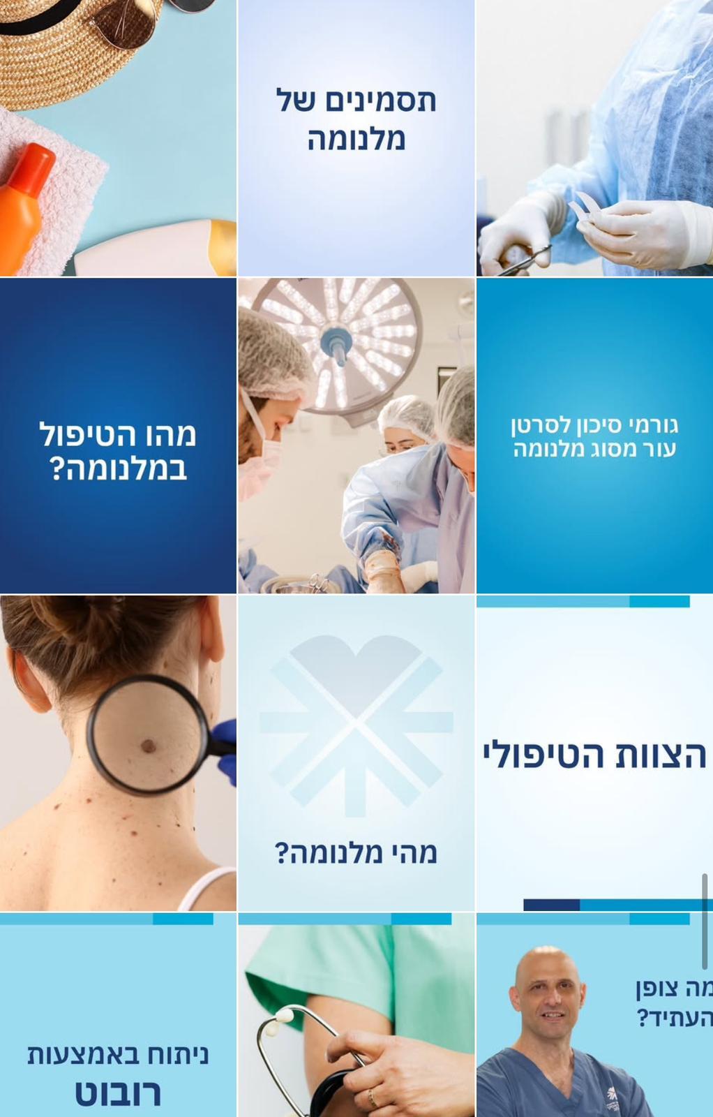 חטיבה כירורגית איכילוב