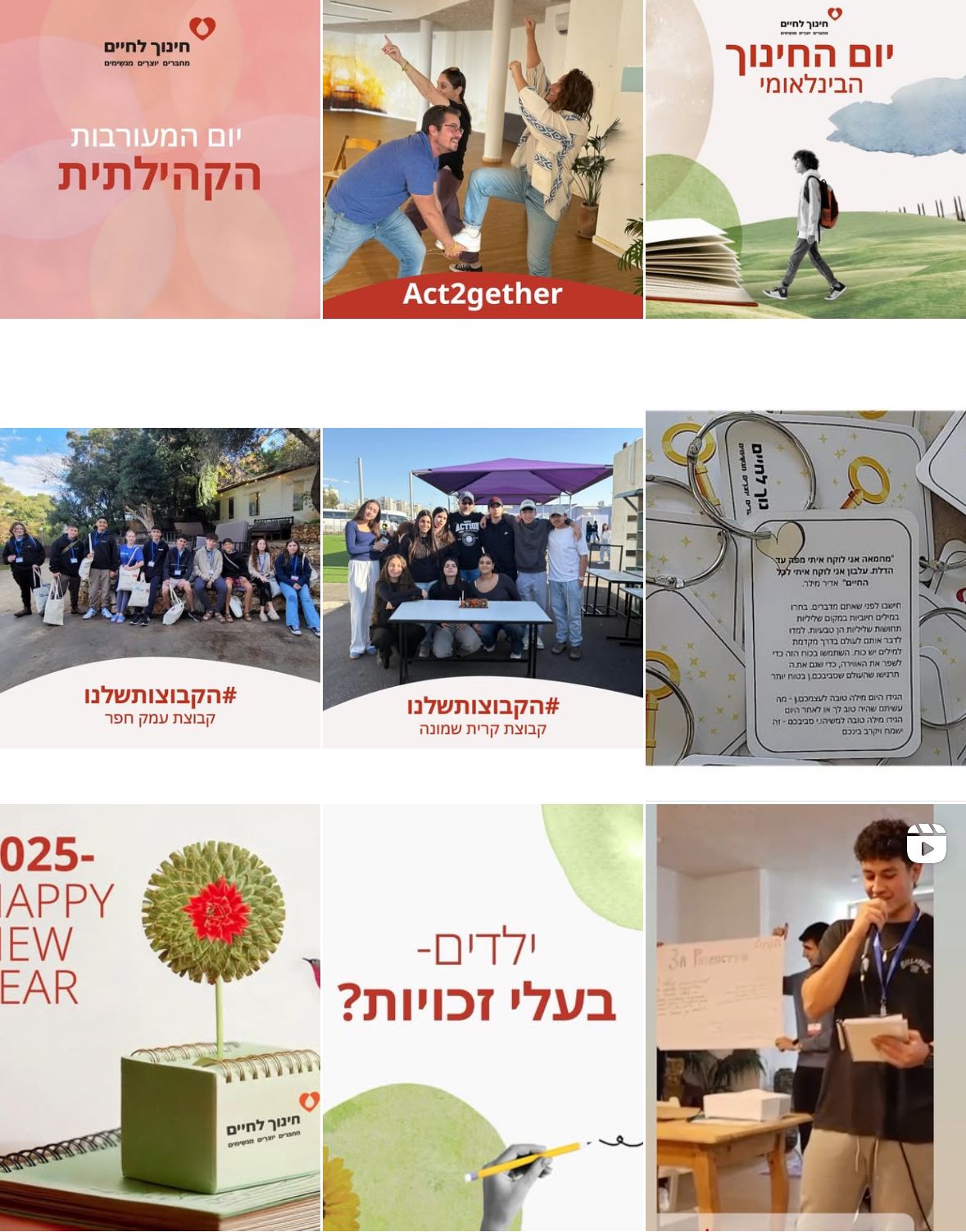 חינוך לחיים