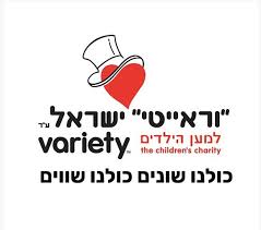 עמותת וראייטי