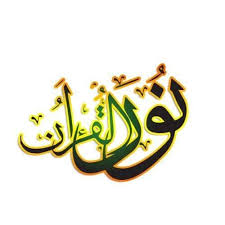 تعريف التجويد