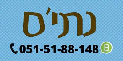 סוכנות נסיעות נתי'ס