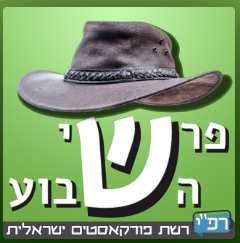 פרשי השבוע