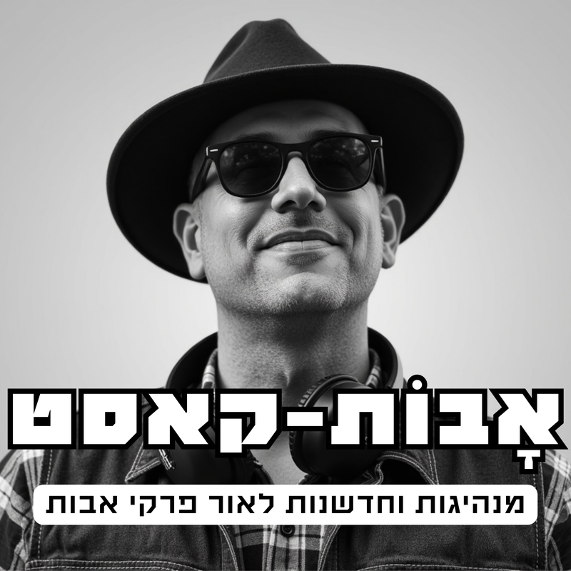 אבות-קאסט