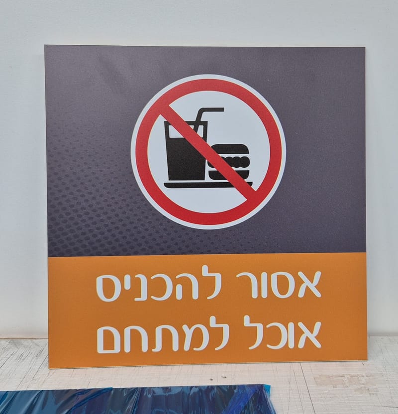 ביצוע כל סוגי השלטים לעסקים