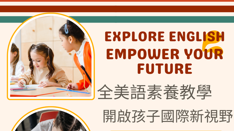 2026 美語新班2/9開課 熱情招生中