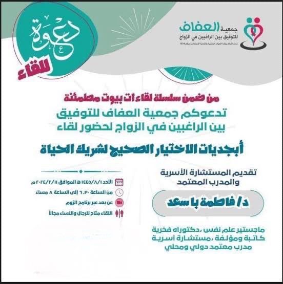 ابجديات الاختيار الصحيح لشريك الحياة