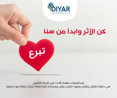 التبرع