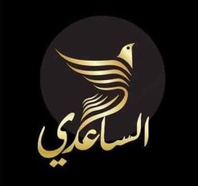 مشتل علي الساعدي