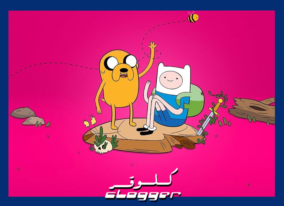 القصة الكاملة لي وقت المغامرة