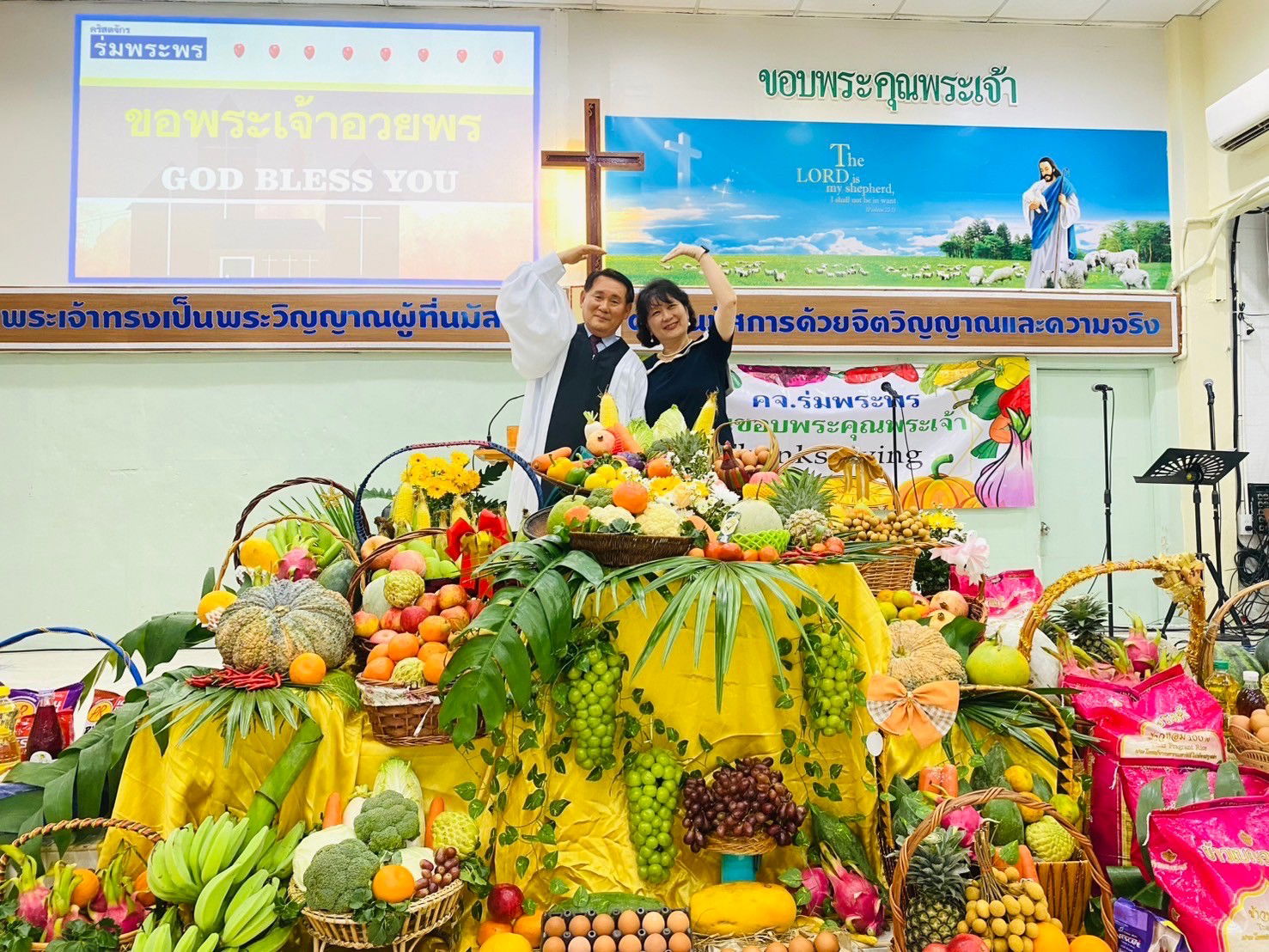 วันขอบคุณพระเจ้าประจำปี 2024
