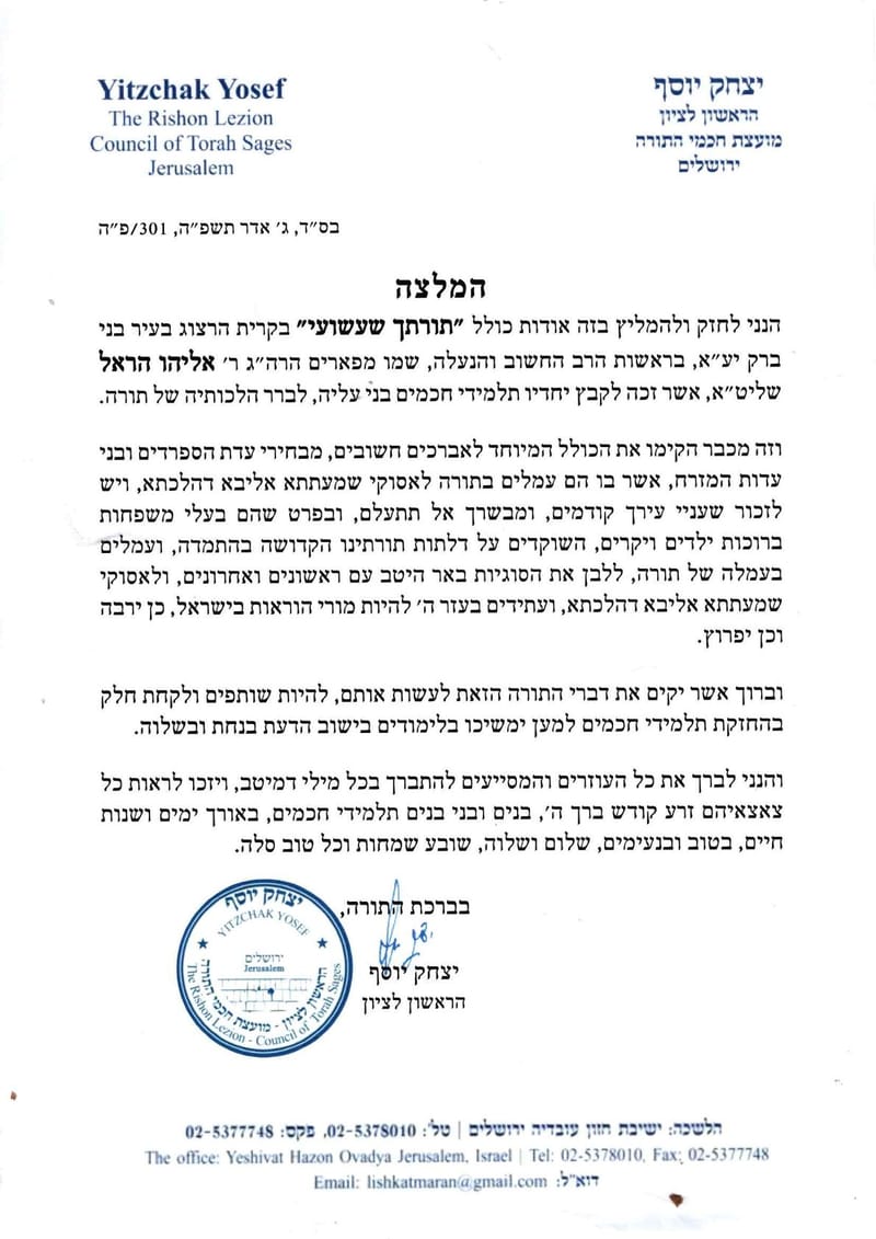 והנני לברך את כל העוזרים והמסייעים להתברך בכל מילי דמיטב ויזכו לראות כל צאצאיהם זרע קודש ברך ד' בנים ובני בנים תלמידי חכמים באורך ימים ושנות חיים בטוב ובנעימים ושלוה שובע שמחות וכל טוב סלה