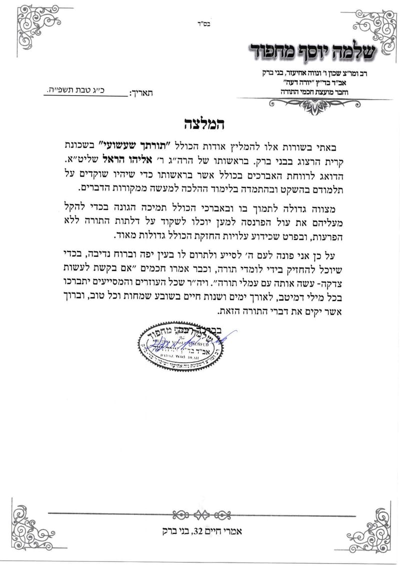 יה"ר שכל העוזרים והמסייעים יתברכו בכל מילי דמיטב לאורך ימים ושנות חיים בשובע שמחות וכל טוב