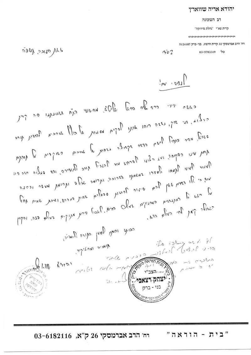 לק"י, י"א שבט התשפ"ה בשל"ו הריני להצטרף להמלצת הרבנים שליט"א המשבחים את העניין ומה גם שעוסקים אליבא דהלכתא. יהי ה' עמהם. כעתירת הצב"י יצחק בכמהר"נ רצאבי יצ"ו