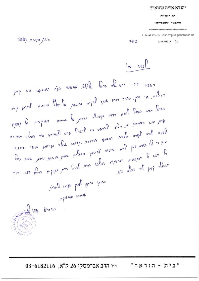 וברכת שמיים תחול על ראש כל התורמים והמחזיקים בעץ החיים לאכול פירות מתוקים בעולם הזה והקרן הגדולה קימת לחיי העולם הבא