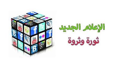 التحولات الكبرى في عالم الاتصال