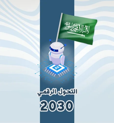 الإعلام في جيلنا الجديد: تحول رقمي يعزز مكانة المملكة في رؤية 2030