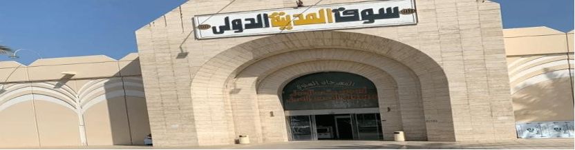 سوق المدينة