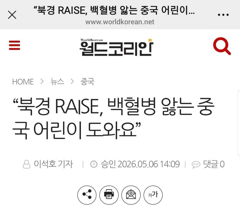 RAISE Foundation Recognized by World Korean News