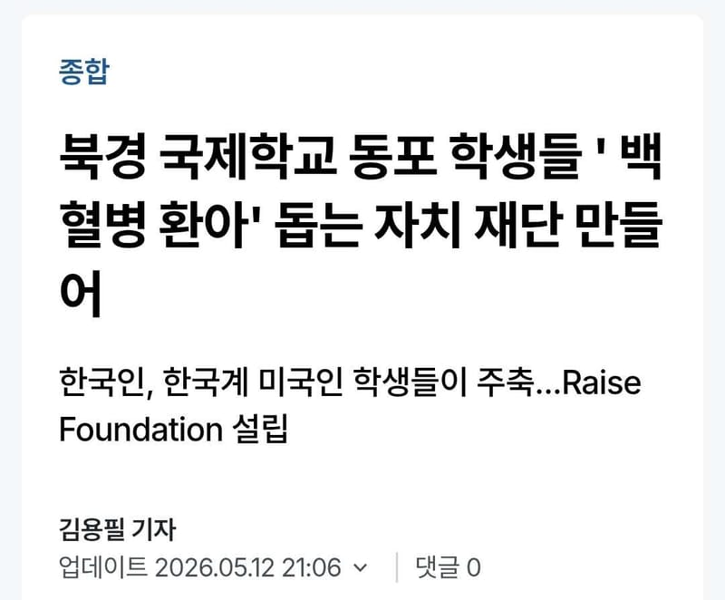 RAISE FOUNDATION RECOGNIZED BY eKoreaWorld Newspaper