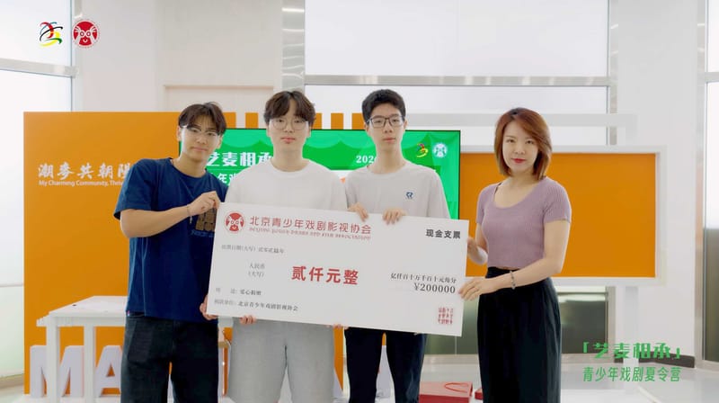 Beijing Youth Drama and Film Association Donation