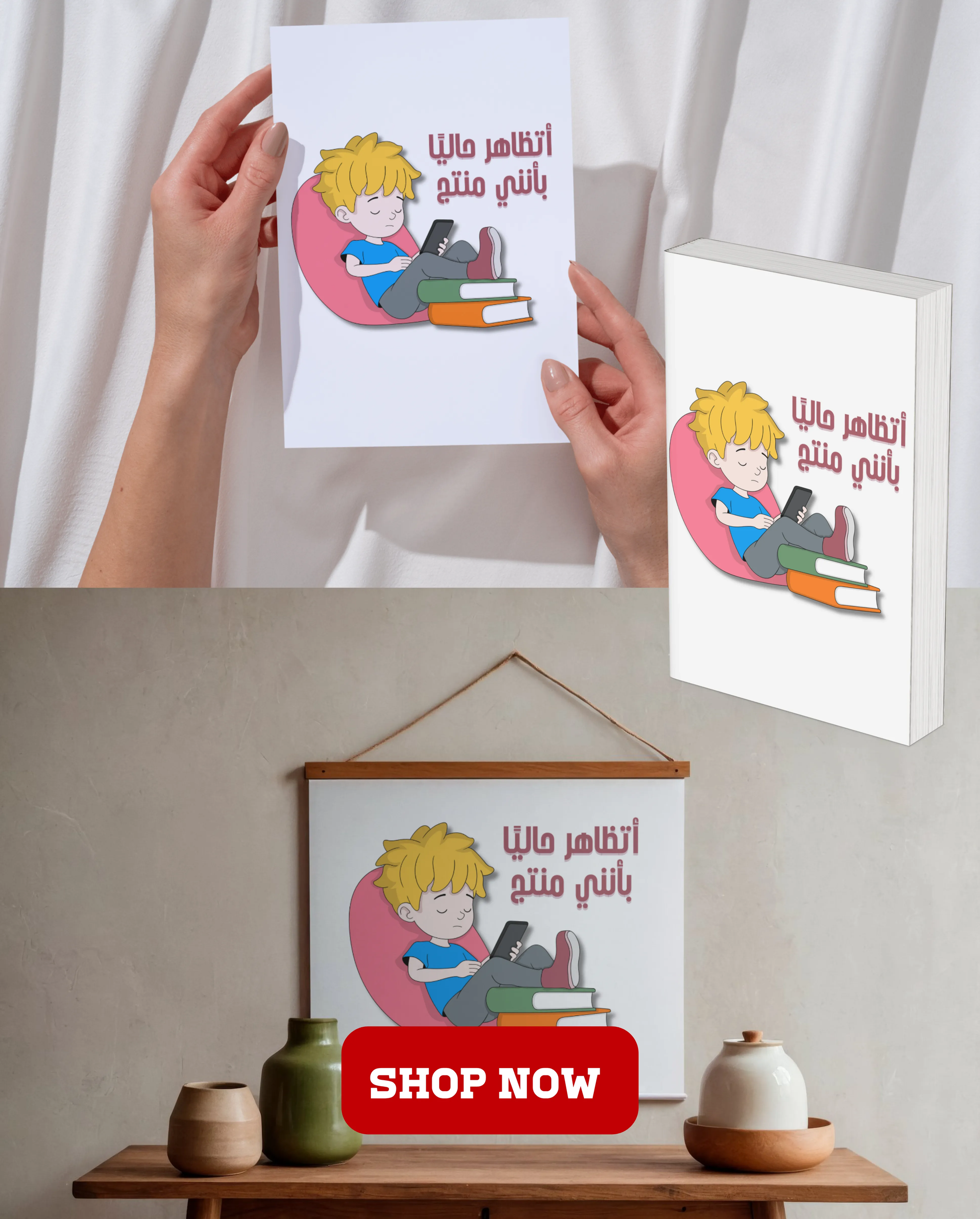 أتظاهر حاليًا بأنني منتج | Currently Pretending to be Productive