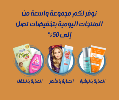 صيدلية المتحدة 