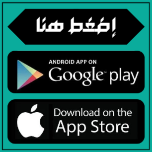 حمّل تطبيق صيدلية المتحدة الآن من متجر جوجل بلاي أو آب ستور.