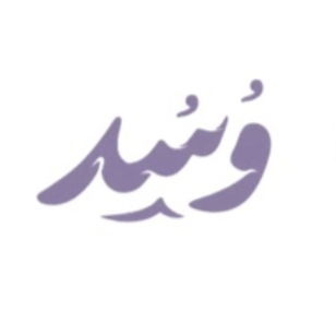 صورة كلمة وسد : وسد إسم بسيط يعبر عن الراحة الحقيقية