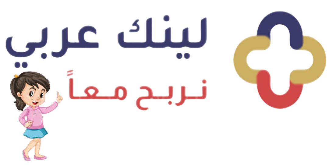 شعار منصة لينك عربي للتسويق بالعمولة