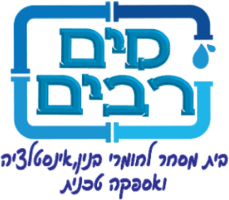 מים רבים נתיבות -המרכז לקבלן ולמשפץ