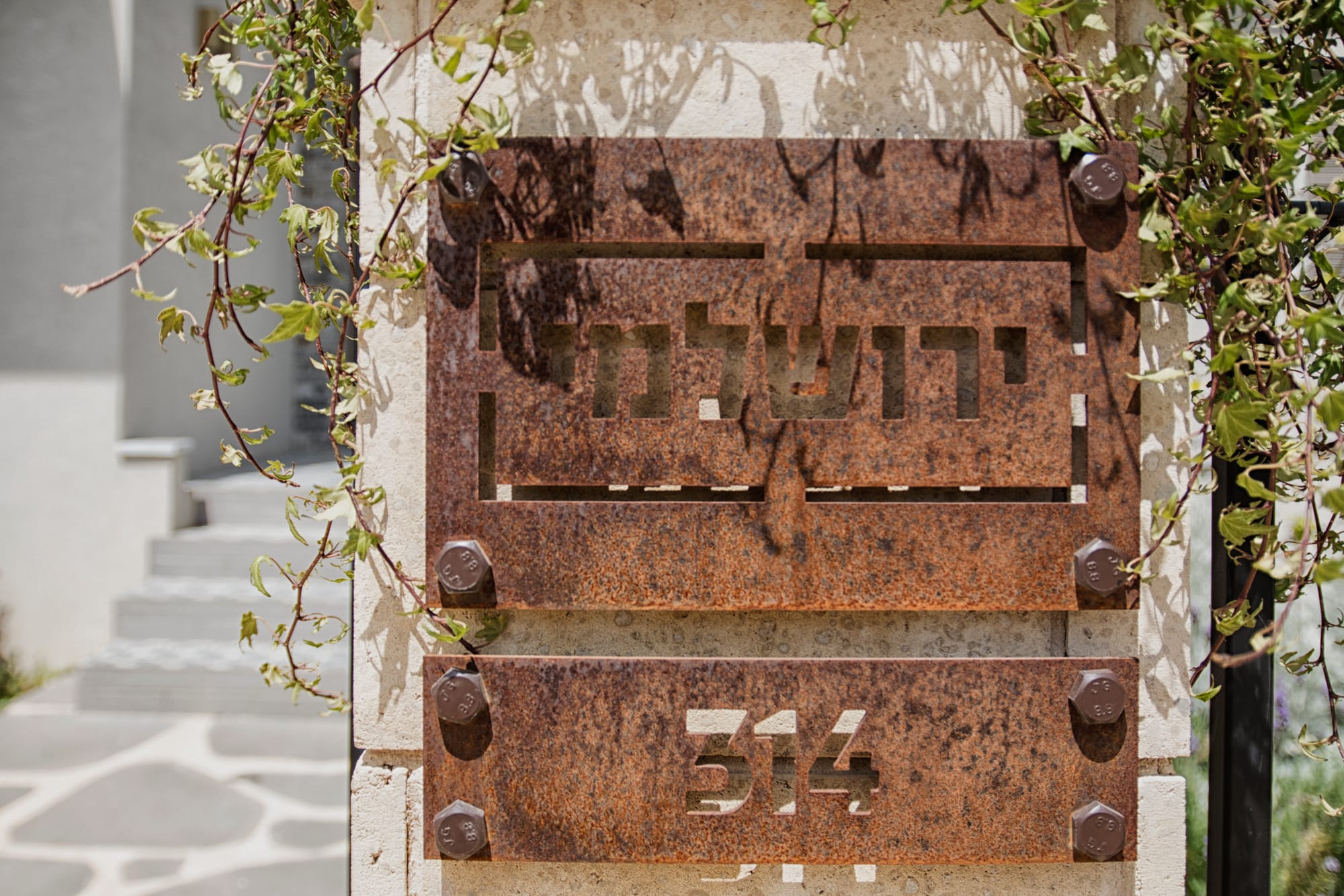 הבית הפרטי שלי