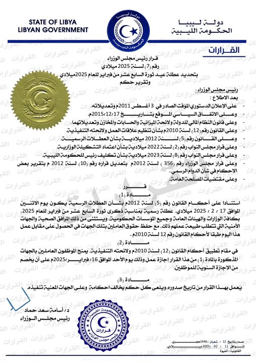 قرار رئيس مجلس وزراء الحكومة الليبية، الدكتور أسامة حماد، رقم (7) لسنة 2025م، بشأن تحديد عطلة رسمية بمناسبة ذكرى ثورة السابع عشر من فبراير.