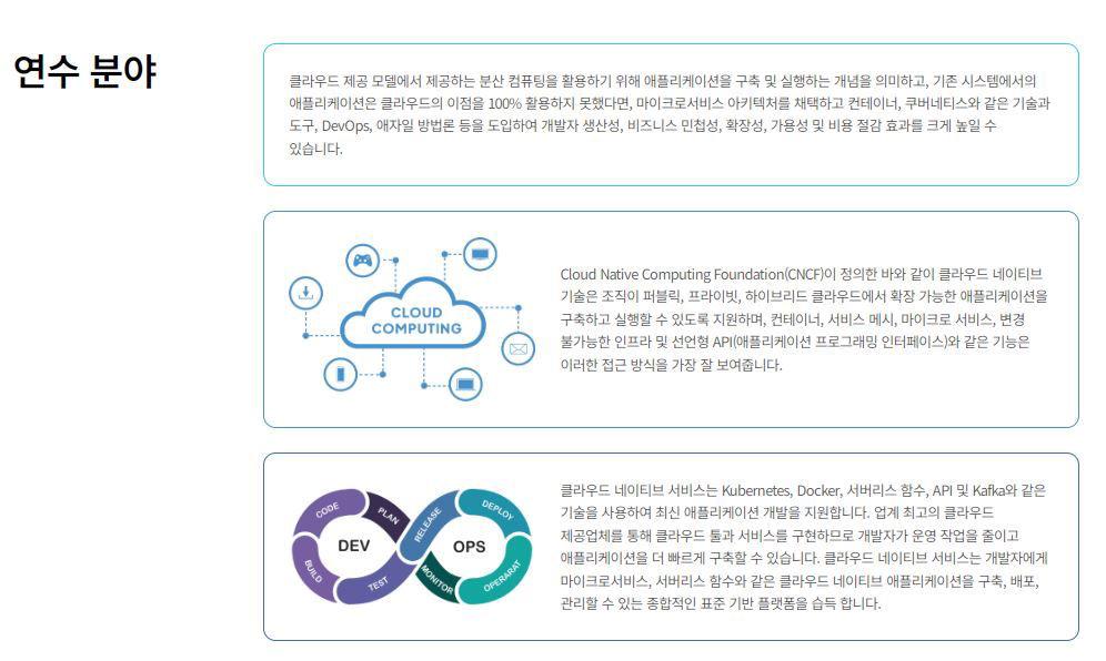 [KDT] 데브옵스MSA컨테이너 기반 클라우드 네이티브 엔지니어 전문가 과정(클라우드엔지니어)