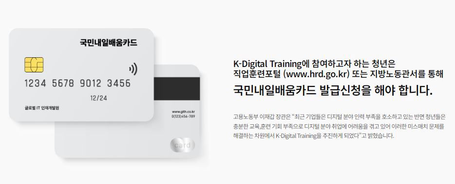 [KDT] ChatGPT를 활용한 AI 웹 앱(자바,파이썬)서비스 개발자 양성 과정