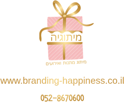 מיתוגיה - מיתוג מתנות ואירועים